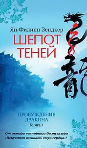 Шепот теней