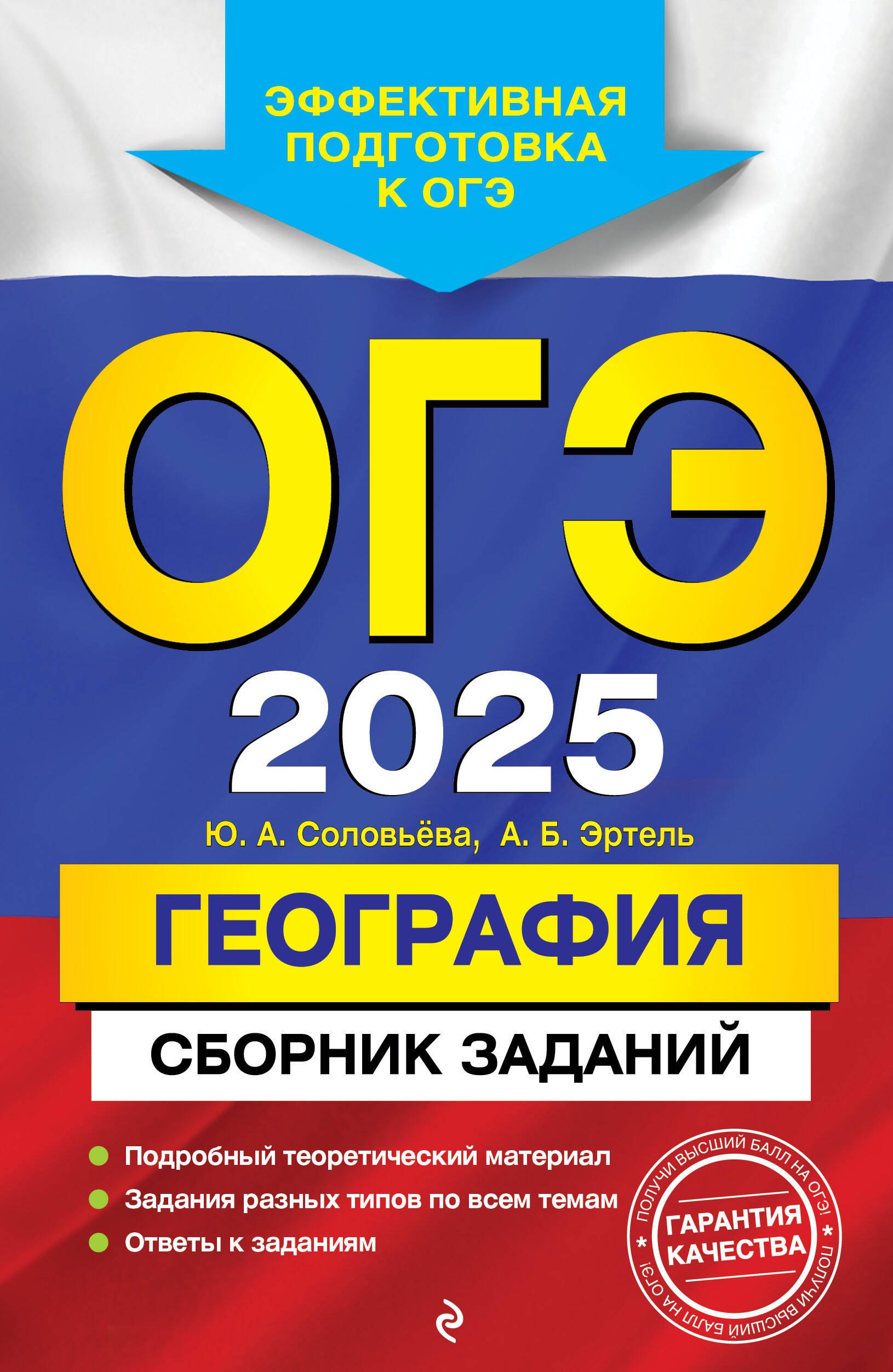 

ОГЭ-2025. География. Сборник заданий