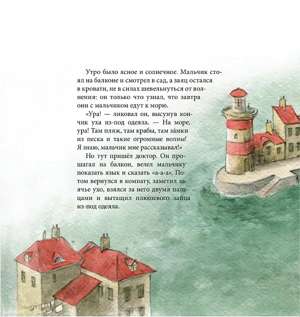 Книга Плюшевый заяц, или Как игрушки становятся настоящими (Марджери Уильямс) — 8