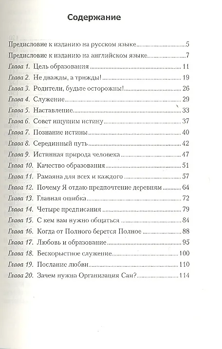 Книга Религия любви. 2-е изд. Категории и оценки духовного состояния личности (Сатья Бхагаван Шри) — 2
