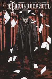 Фольклорист