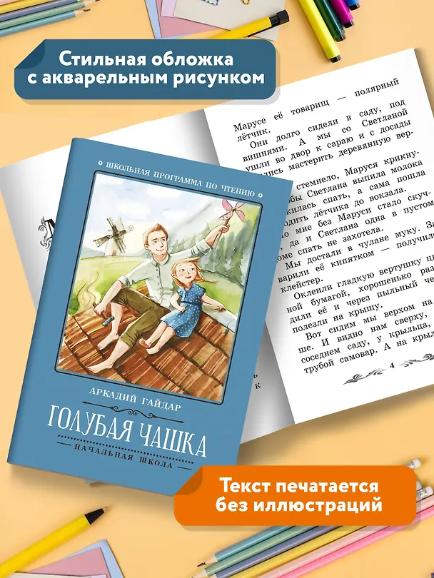 Книга Голубая чашка (Аркадий Гайдар) — 6