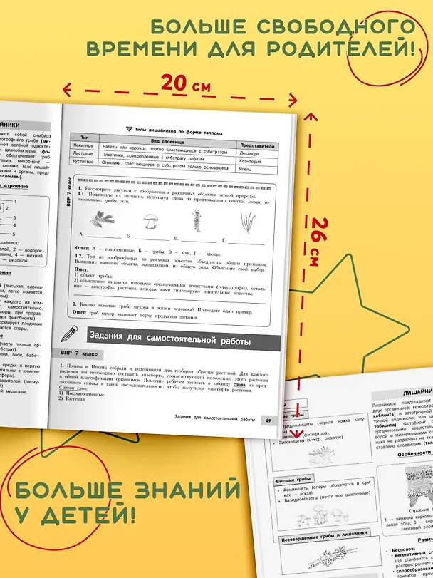 Книга Подготовка к ОГЭ и ВПР. Биология. 5-9 классы. Справочник с теорией, заданиями и ответами (Оксана Мазур, Ольга Лаптева) — 7