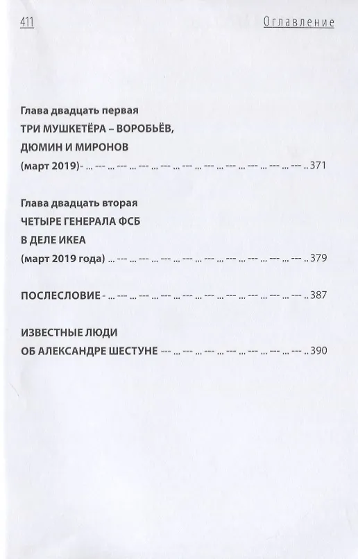 Книга Непокорный арестант. Часть 1 (Александр Шестун) — 6