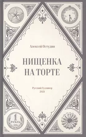 Нищенка на торте — 2867501 — 1