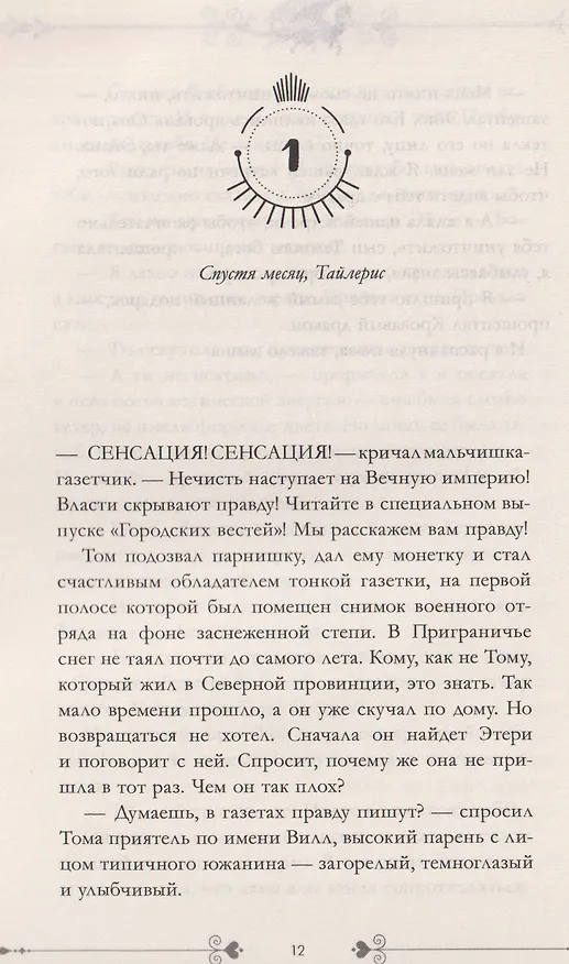 Книга Звезда Черного дракона (Анна Джейн) — 26