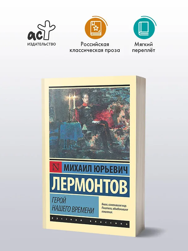 Книга Герой нашего времени: роман (Михаил Лермонтов) — 5