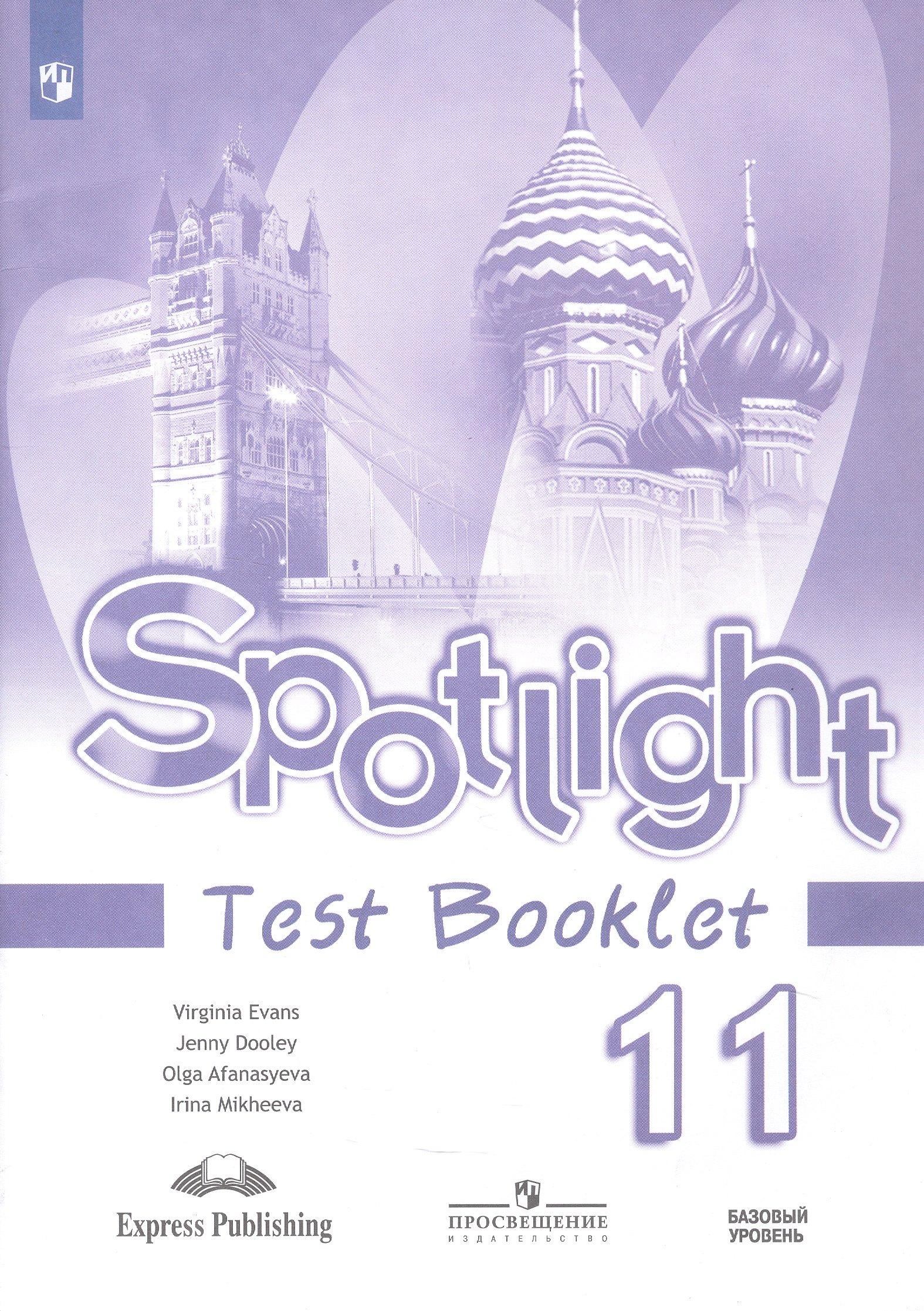 Михеева Ирина Владимировна: Spotlight. Английский язык. 11 класс. Базовый уровень. Контрольные задания. Учебное пособие