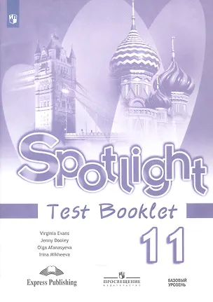 Книга Spotlight. Английский язык. 11 класс. Базовый уровень. Контрольные задания. Учебное пособие (Дженни Дули, Вирджиния Эванс, Ирина Михеева, Ольга Афанасьева)