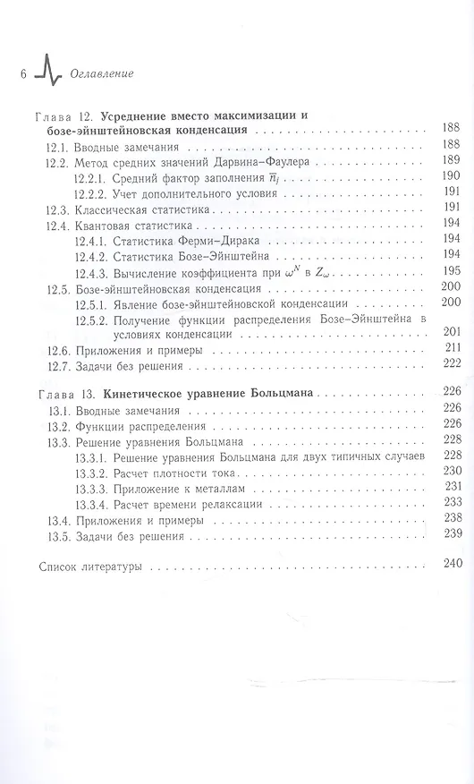 Книга Основы современной статистической физики () — 5