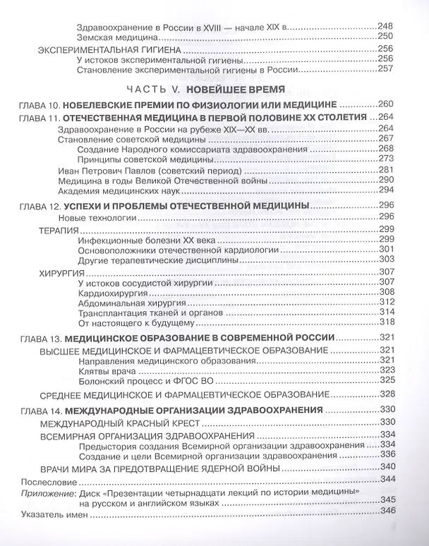 Книга История медицины. В двух томах. Том 2 (+CD) (Татьяна Сорокина) — 4