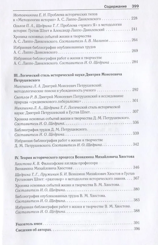 Книга Методология истории: Н.И. Кареев, А.С. Лаппо-Данилевский, Д.М. Петрушевский, В.М. Хвостов (Николай Кареев) — 3