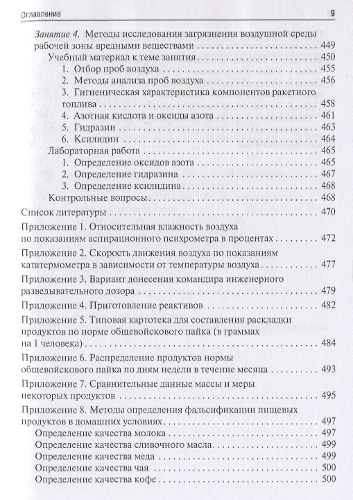 Книга Военная гигиена. Руководство к практическим занятиям. Учебное пособие (Владимир Архангельский) — 8