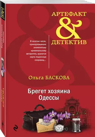 Брегет хозяина Одессы — 2785893 — 1