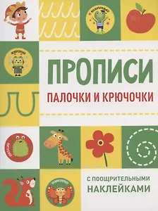 Палочки и крючочки