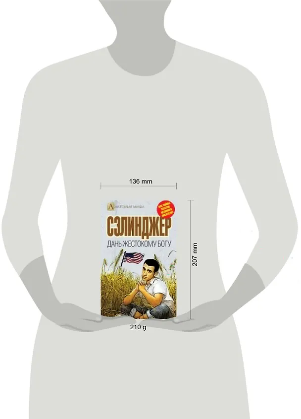 Книга Сэлинджер. Дань жестокому богу (Елизавета Бута) — 2