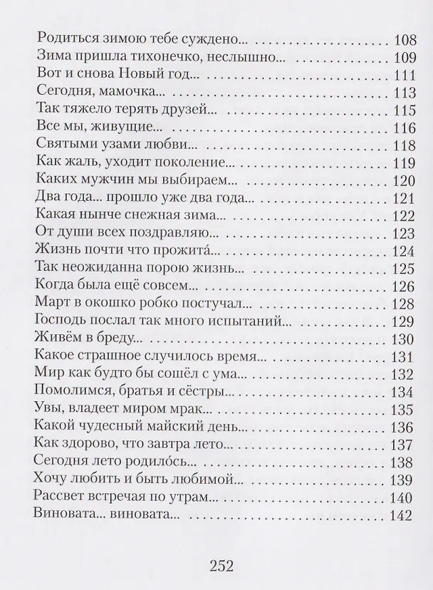 Книга Нам не дано судьбу предугадать… Стихотворения (Алла Ищенко) — 6