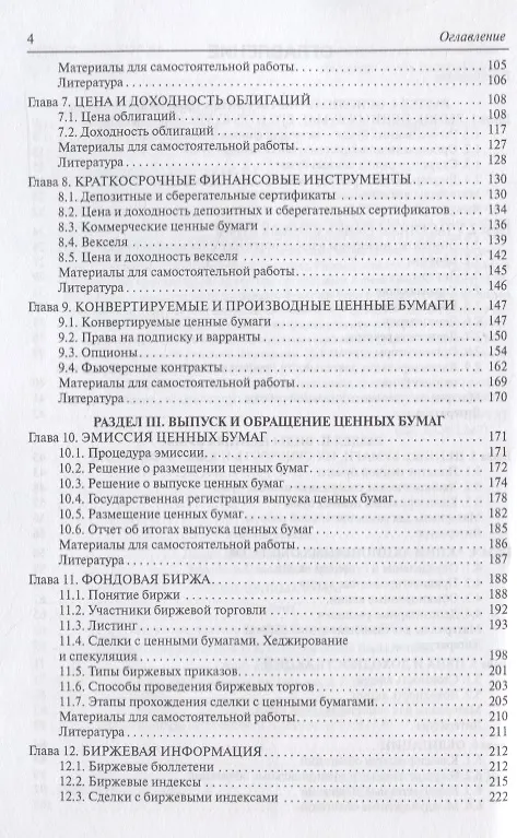 Книга Рынок ценных бумаг.Уч.-2-е изд. (Владимир Лялин) — 3
