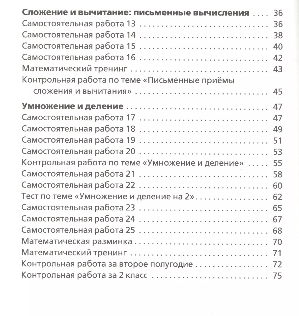 Самостоятельные и контрольные работы по математике. 2 класс (Татьяна  Ситникова) - купить книгу с доставкой в интернет-магазине «Читай-город».  ISBN: 978-5-408-05981-2