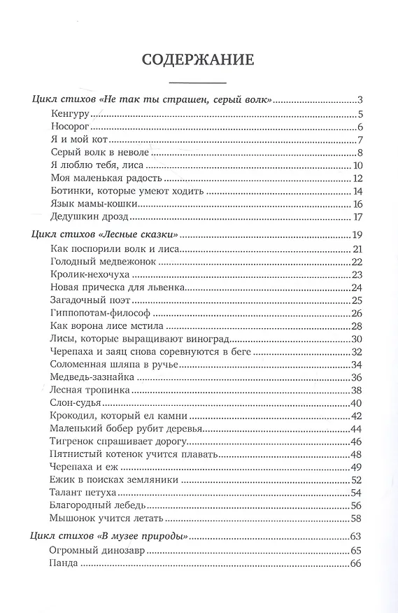 Книга Я  люблю тебя, лиса (Гао Хунбо) — 2