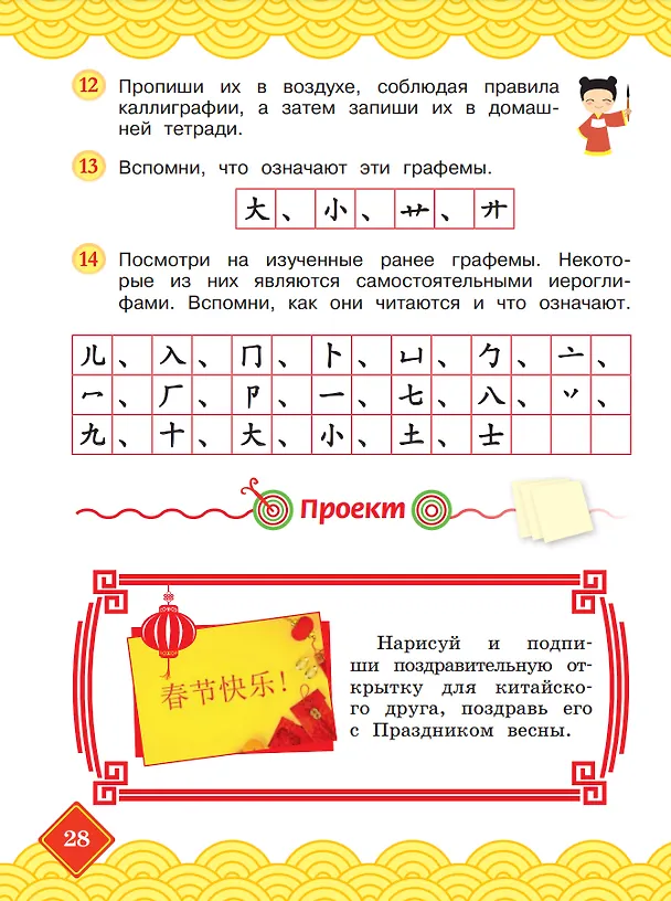 Книга Китайский язык. 2 класс. Учебник. В двух частях. Часть 2 (Ольга Масловец) — 2