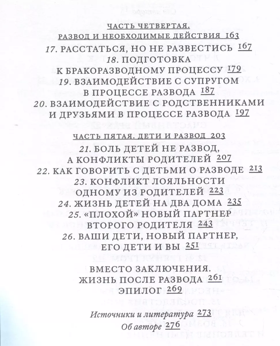 Поговорим о разводе. Как расстаться красиво (Екатерина Родина) - купить  книгу с доставкой в интернет-магазине «Читай-город». ISBN: 978-5-9693-0538-0