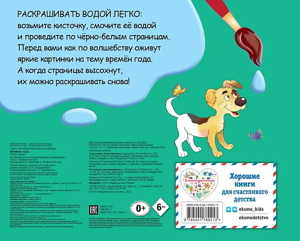 Книга Времена года () — 2