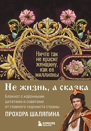 Ничто так не красит женщину, как её миллионы. Блокнот легкой жизни 3153185