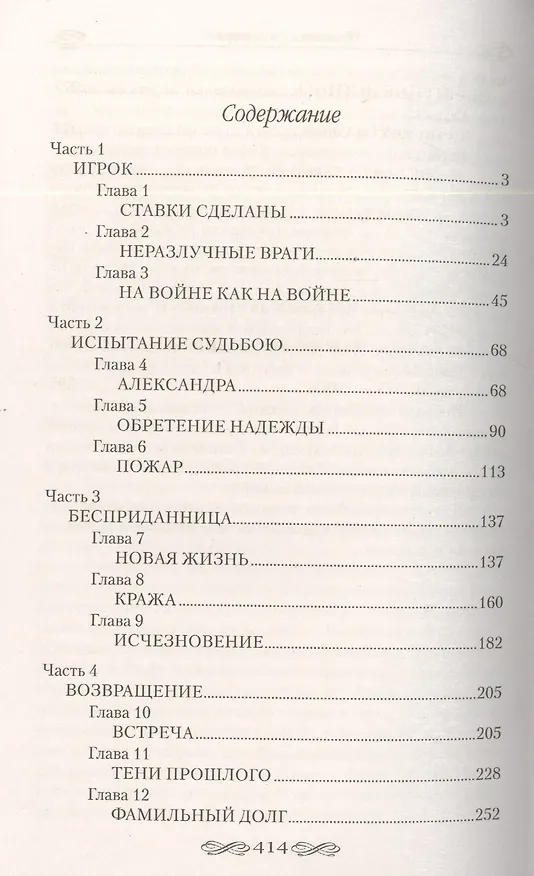 Книга Проклятье ростовщика : роман () — 2