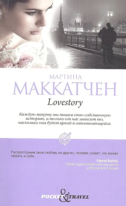 Книга Lovestory () — 2