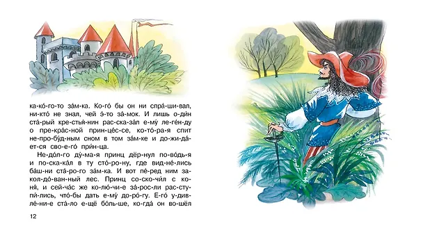 Книга Спящая красавица (Шарль Перро) — 3