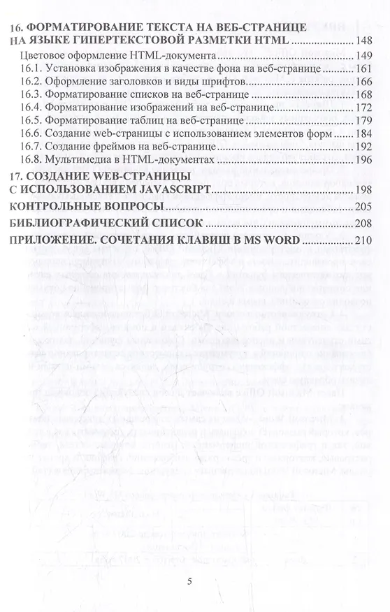 Книга Практикум по дисциплине «Информатика»: учебное пособие (Наталья Полковникова) — 3