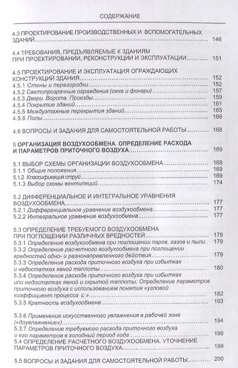Книга Системы кондиционирования, вентиляции и отопления () — 4