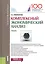Комплексный экономический анализ. Учебник — 2738102 — 1