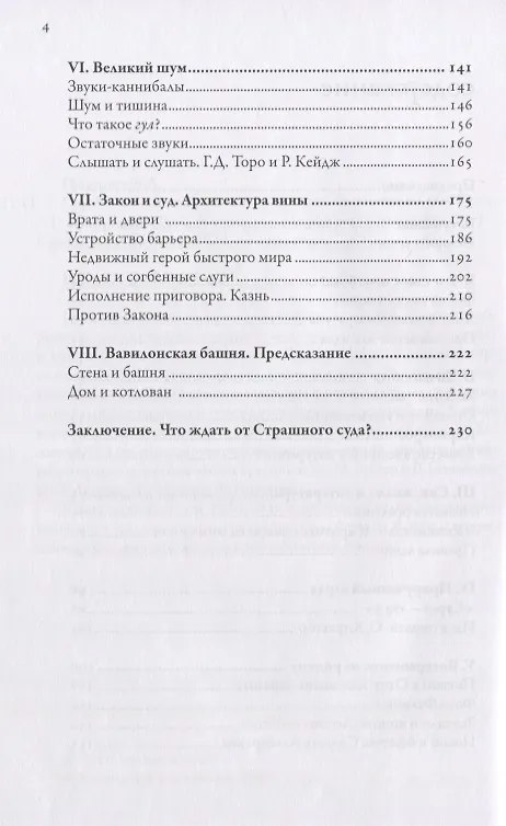 Книга Парабола. Франц Кафка и конструкция сновидения (Валерий Подорога) — 3