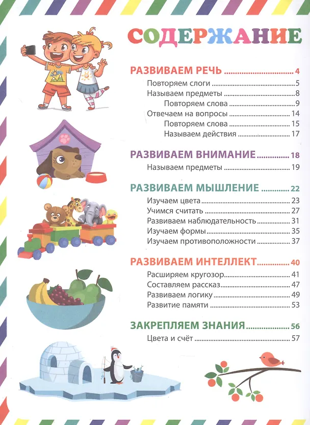 Книга Умный малыш. Интеллектуальное развитие детей от 1 года до 3 лет () — 2