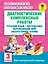 Диагностические комплексные работы. Русский язык. Математика. Окружающий мир. Литературное чтение. 3 — 2544502 — 1
