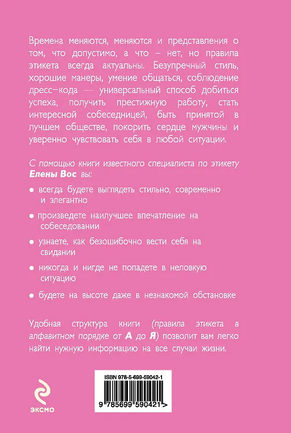 Книга Юная леди. Правила хорошего тона и стиля для девушек (Елена Вос) — 2