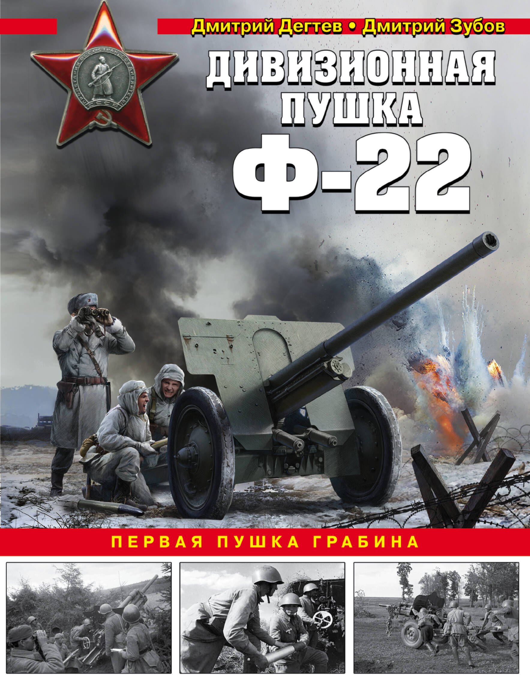 

Дивизионная пушка Ф-22