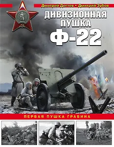 Дивизионная пушка Ф-22