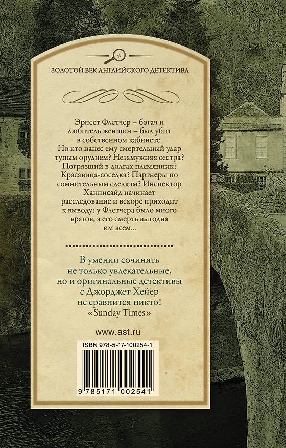 Книга Тупое орудие (Джоржетт Хейер, Джорджет Хейер) — 2