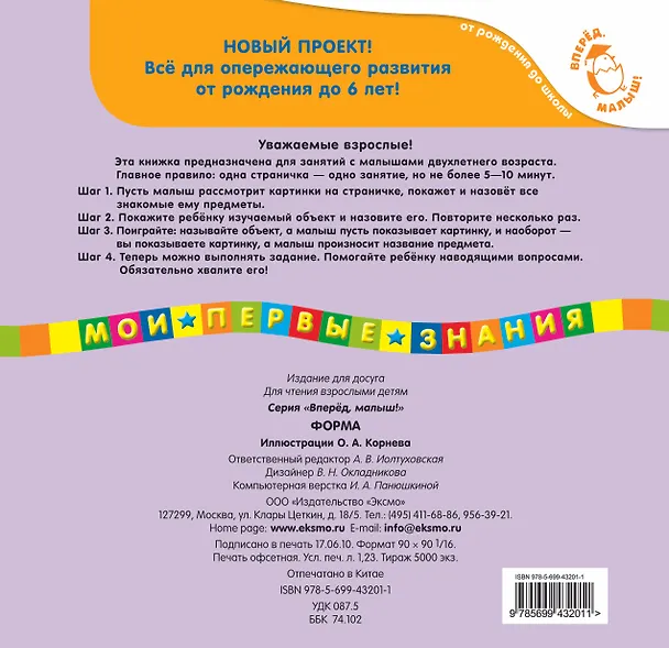 Книга Форма Мои первые знания / для детей от 2-х лет () — 2