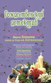 Книга Смертельный контакт : фантастический роман (Андрей Ливадный)