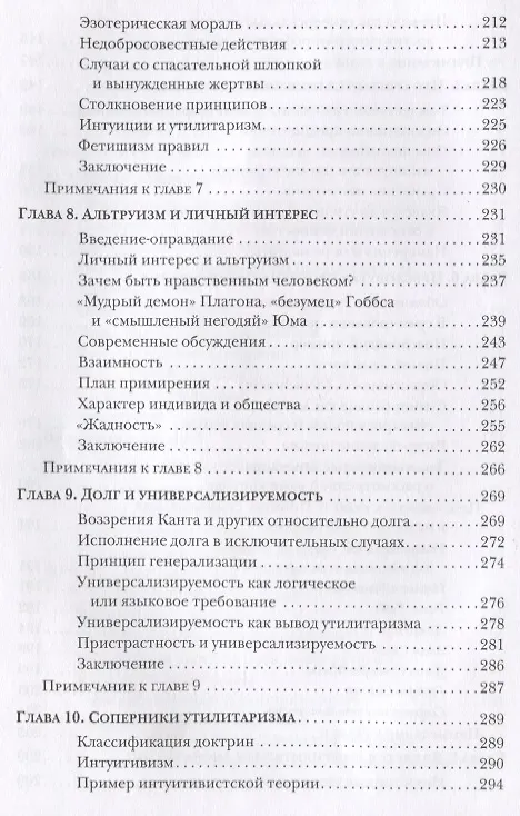 Книга Этика как общественная наука. Моральная философия общественного сотрудничества (Лиленд Игер) — 5