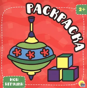 Мои игрушки