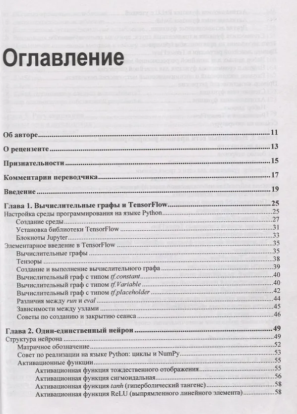 Книга Прикладное глубокое обучение. Подход к пониманию глубоких нейронных сетей на основе метода кейсов (Умберто Микелуччи) — 2