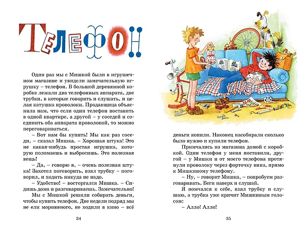 Книга Мишкина каша (Николай Носов) — 14