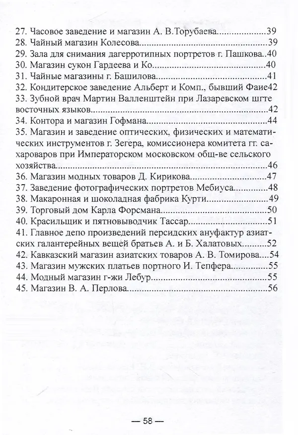 Книга Указание примечательных заведений и магазинов в Москве () — 4