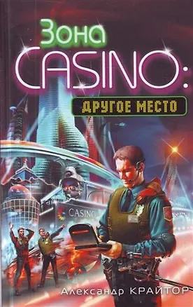 Книга Другое место : роман ()