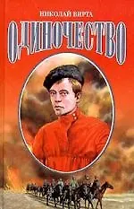 Одиночество